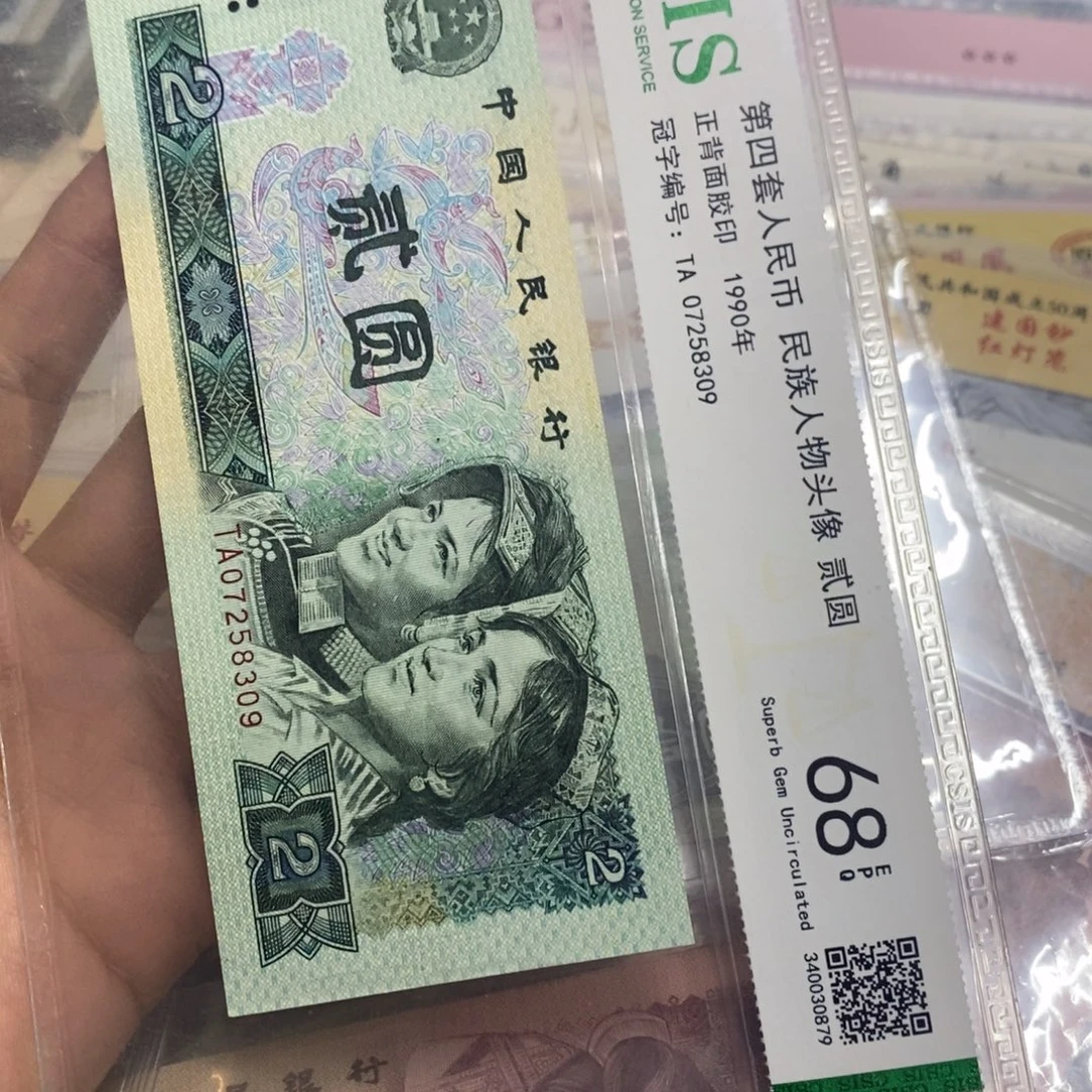 退市钱币原图发货一张902
