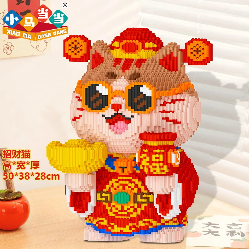 50cm招财猫财神-0.8大颗粒益智积木玩具亲子拼装女孩礼物摆件生日