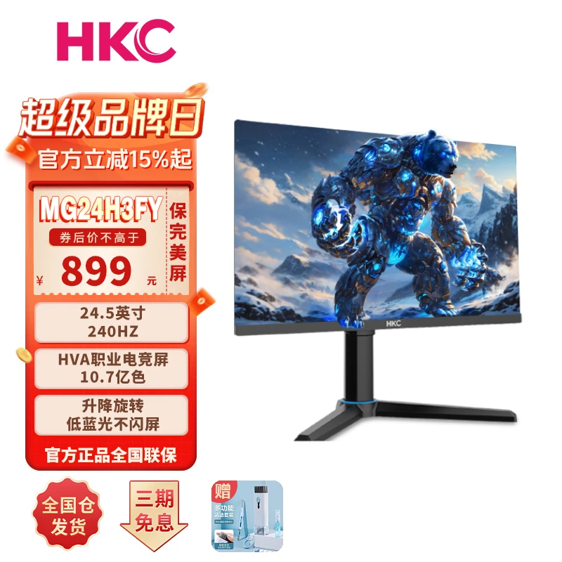 HKC24.5英寸240Hz高刷快速液晶电竞显示器吃鸡CSGO无畏显示屏电脑