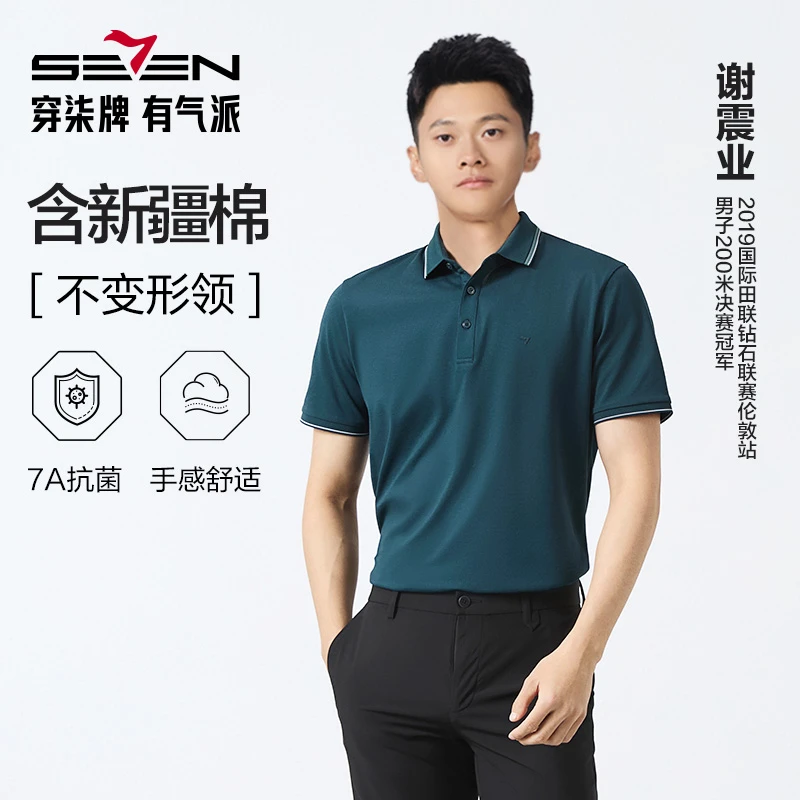 【世界冠军谢震业同款】柒牌男装透气polo衫短袖2025夏季商务简约翻