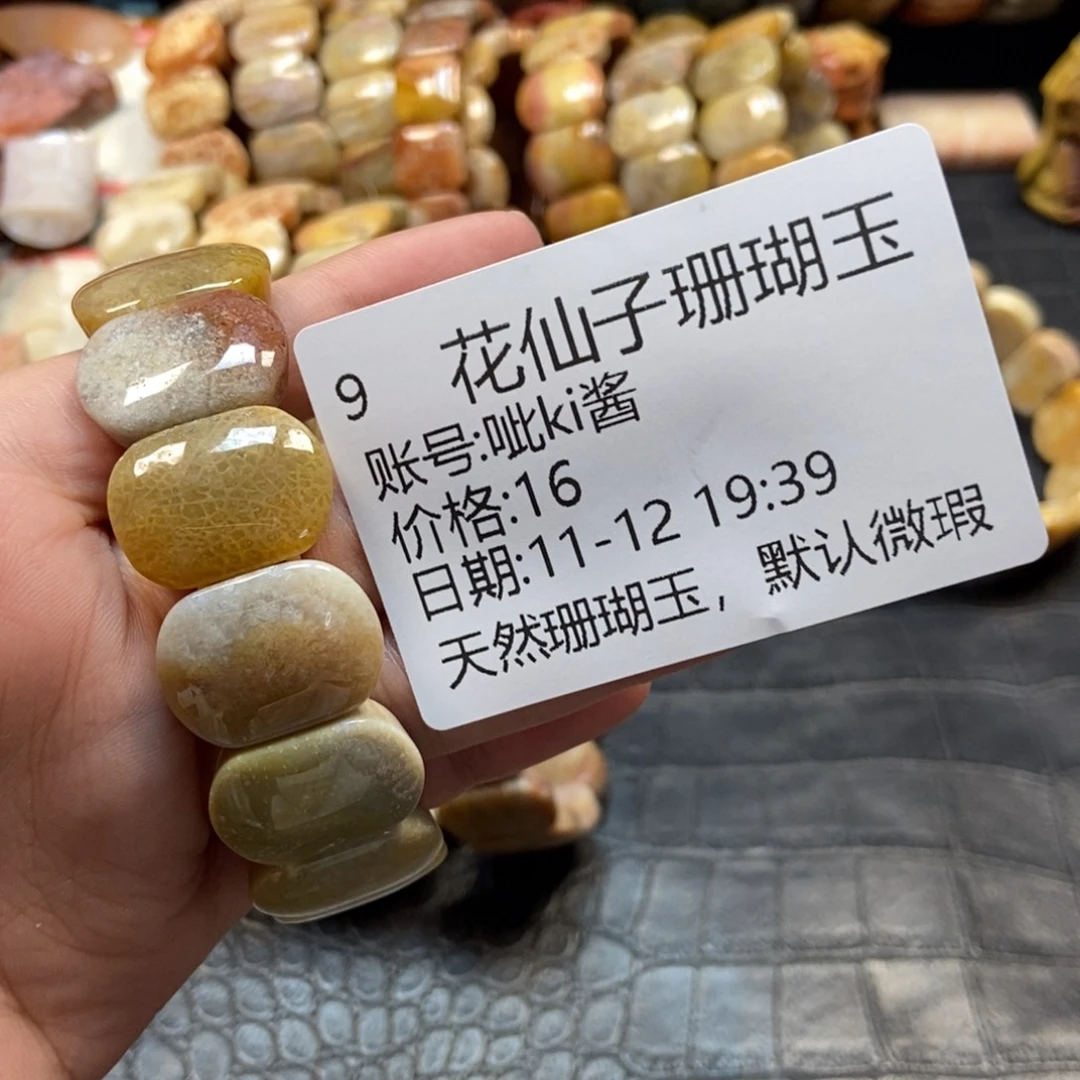 呲***酱硅化珊瑚（珊瑚玉）未镶嵌珠宝半成品9