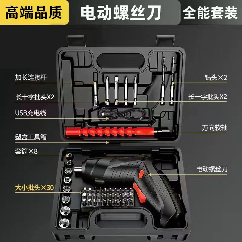 多功能电动螺丝刀4.2V充电式迷你小型电起子拆装48件套工具箱精品