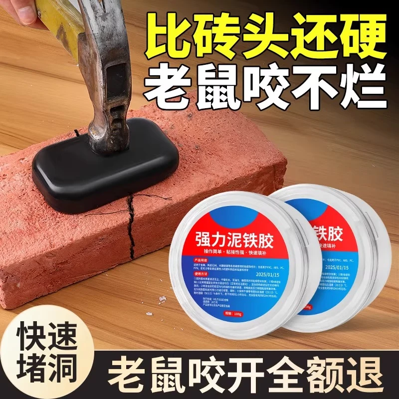 堵老鼠洞好物防老鼠堵塞密封胶泥防鼠泥堵洞填充物硬堵空调洞封堵