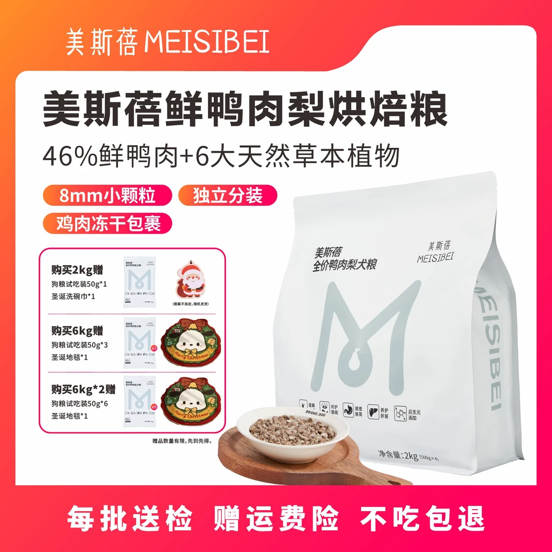 美斯蓓小狗都爱鲜鸭肉梨清火烘焙粮缓解泪痕全期犬粮全价狗粮