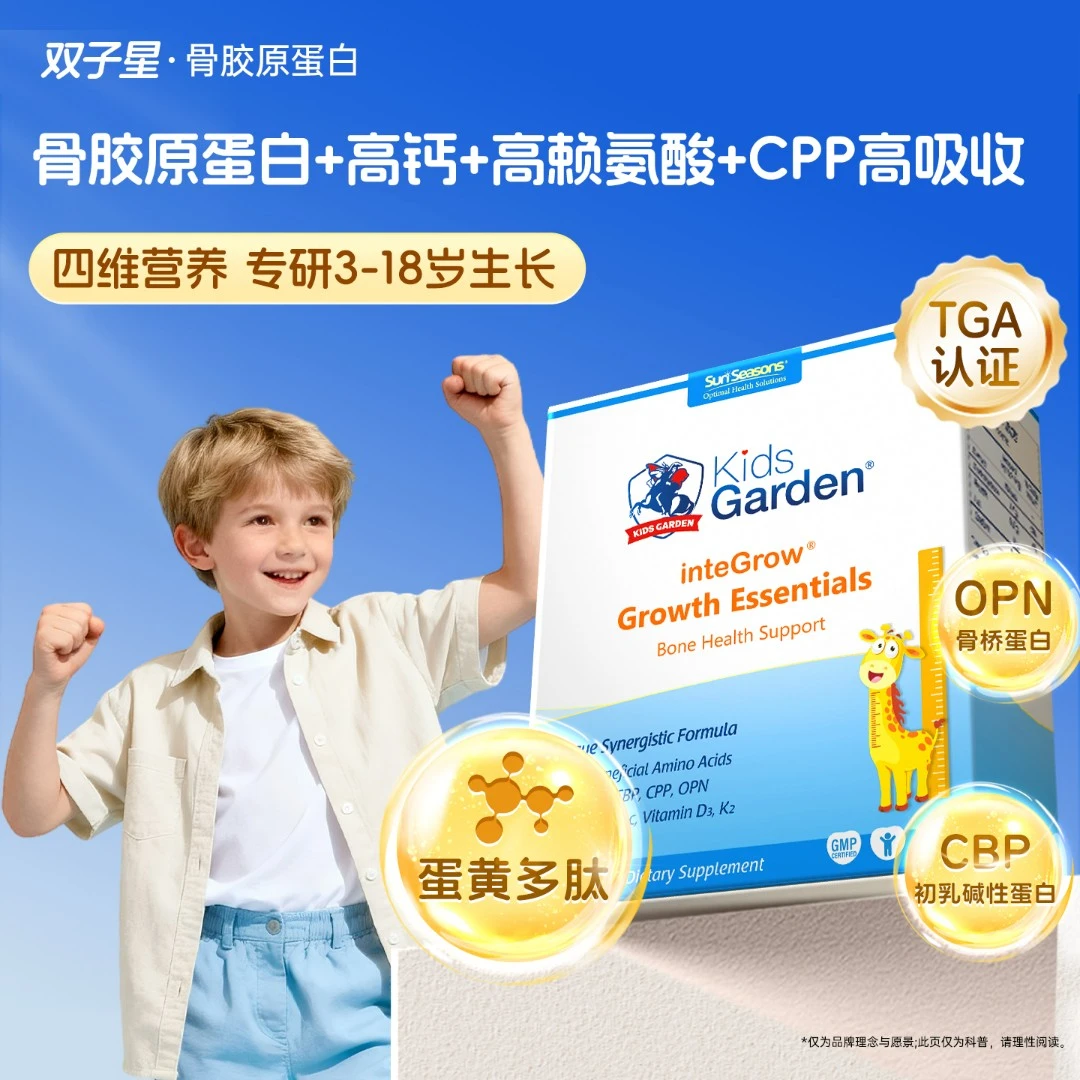【专研3-18岁】骨骺发育营养儿童双子星骨胶原蛋白-DB
