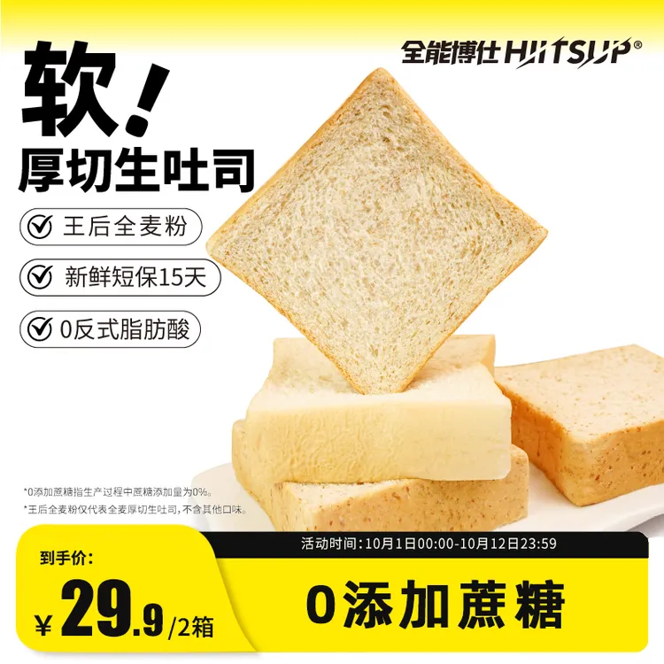 HIITSUP全能博仕厚切生吐司绵软面包早餐营养轻食代餐新鲜饱腹