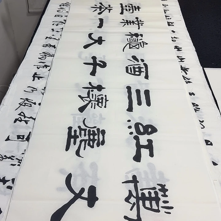 书法老师精品行书