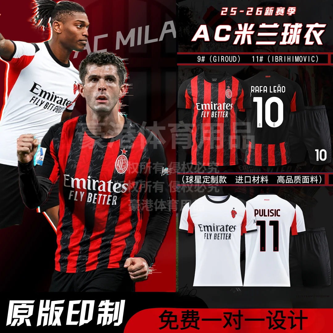 2526AC米兰球衣学生速干足球训练服男ac米兰球衣定制足球服套装