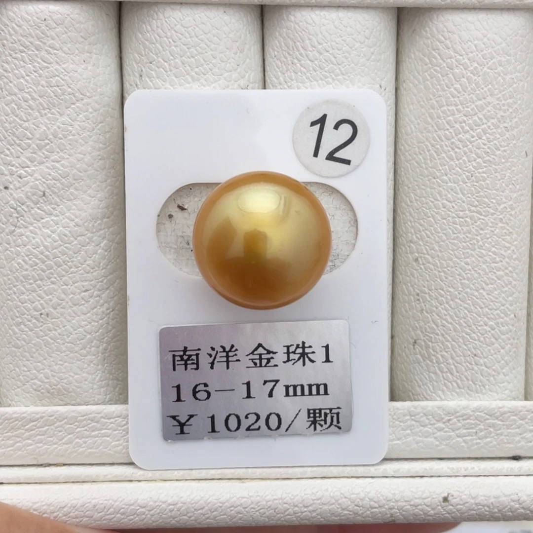 未镶嵌裸珠定制海水珍珠南洋金珠16-17