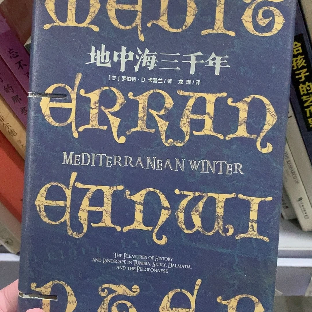 微瑕……锯口……地中海三……千年