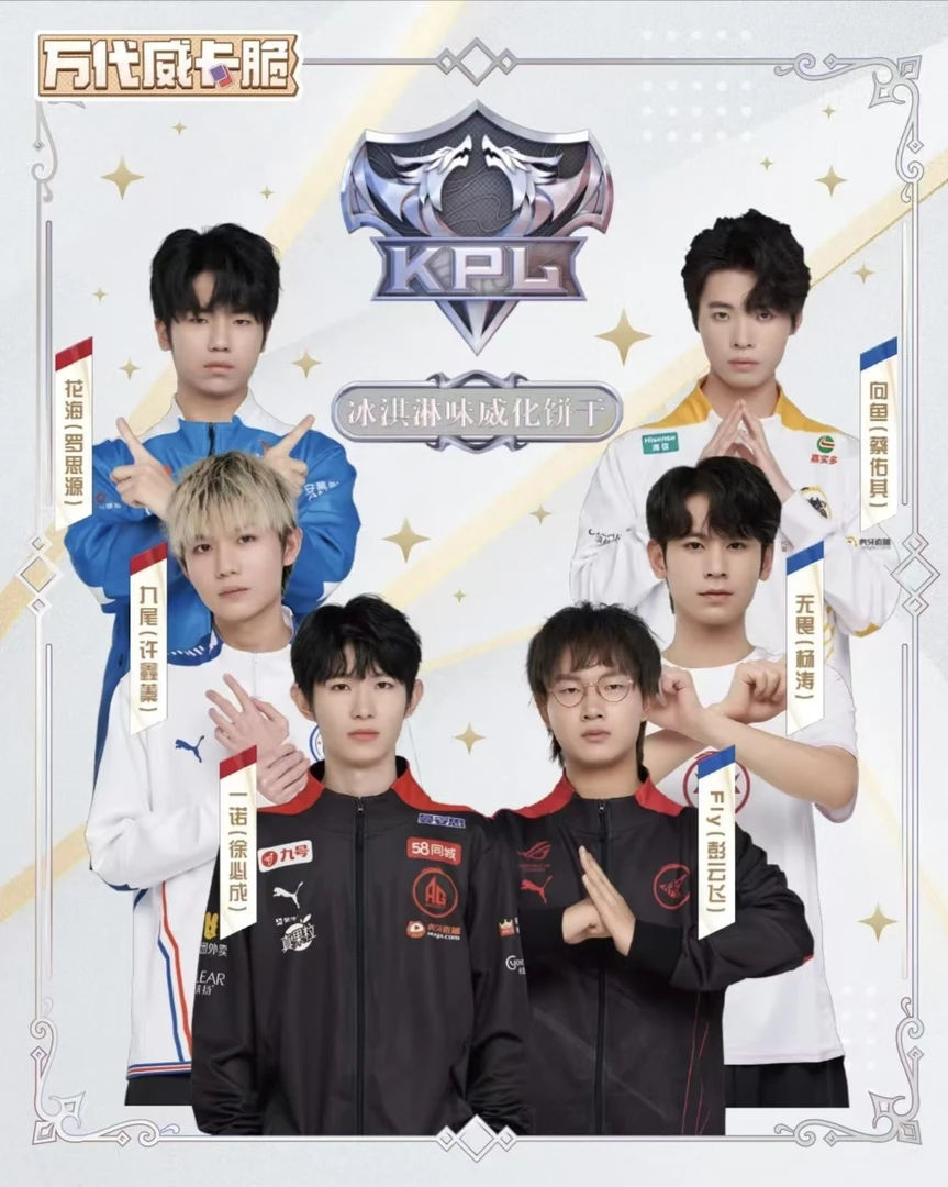 【超级无敌福利抓选手（立牌）】【逐梦拆卡】KPL系列选手食玩立牌盲盒