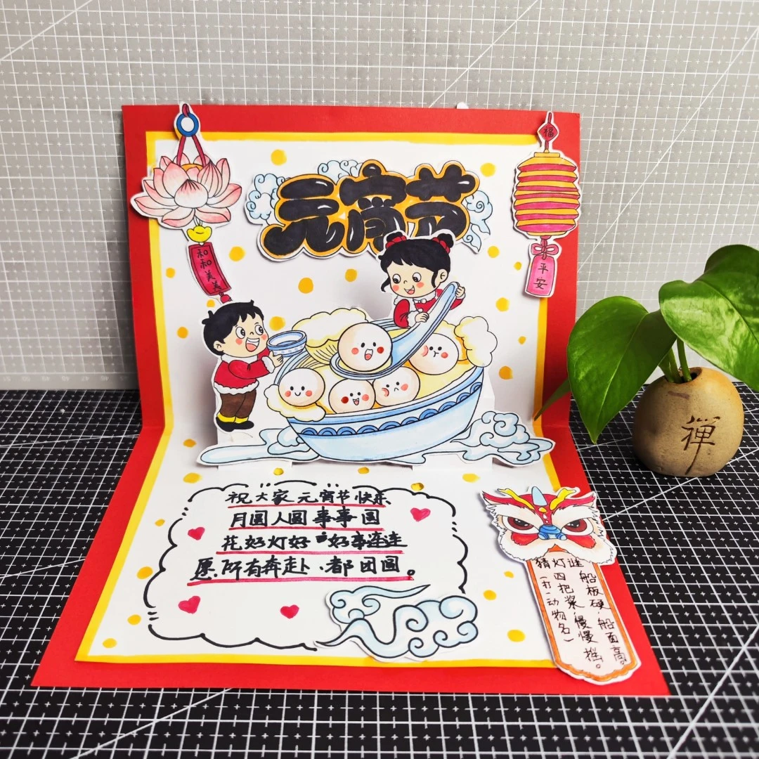 元宵蛇年贺卡2025新年手工作业DIY制作彩纸厚
