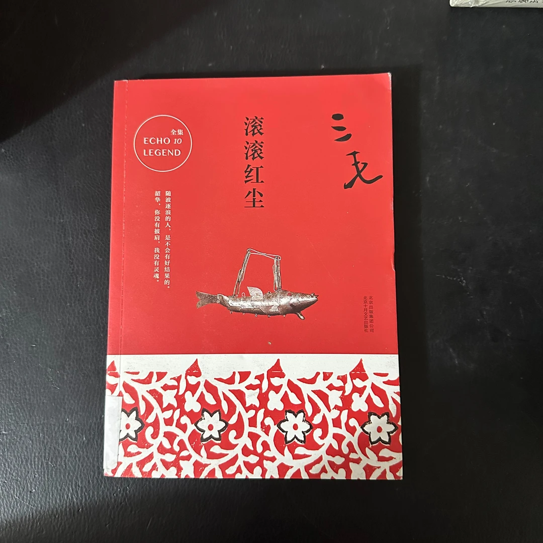 三毛：滚滚红尘 书