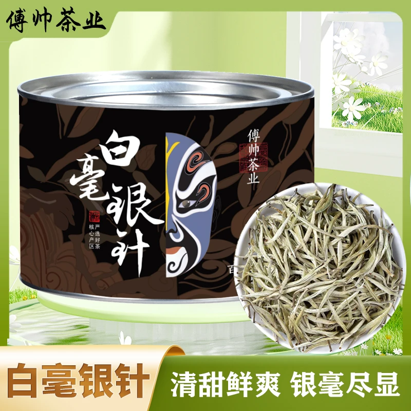 热卖 高货白毫银针 毫香花香 蜜香清甜茶叶