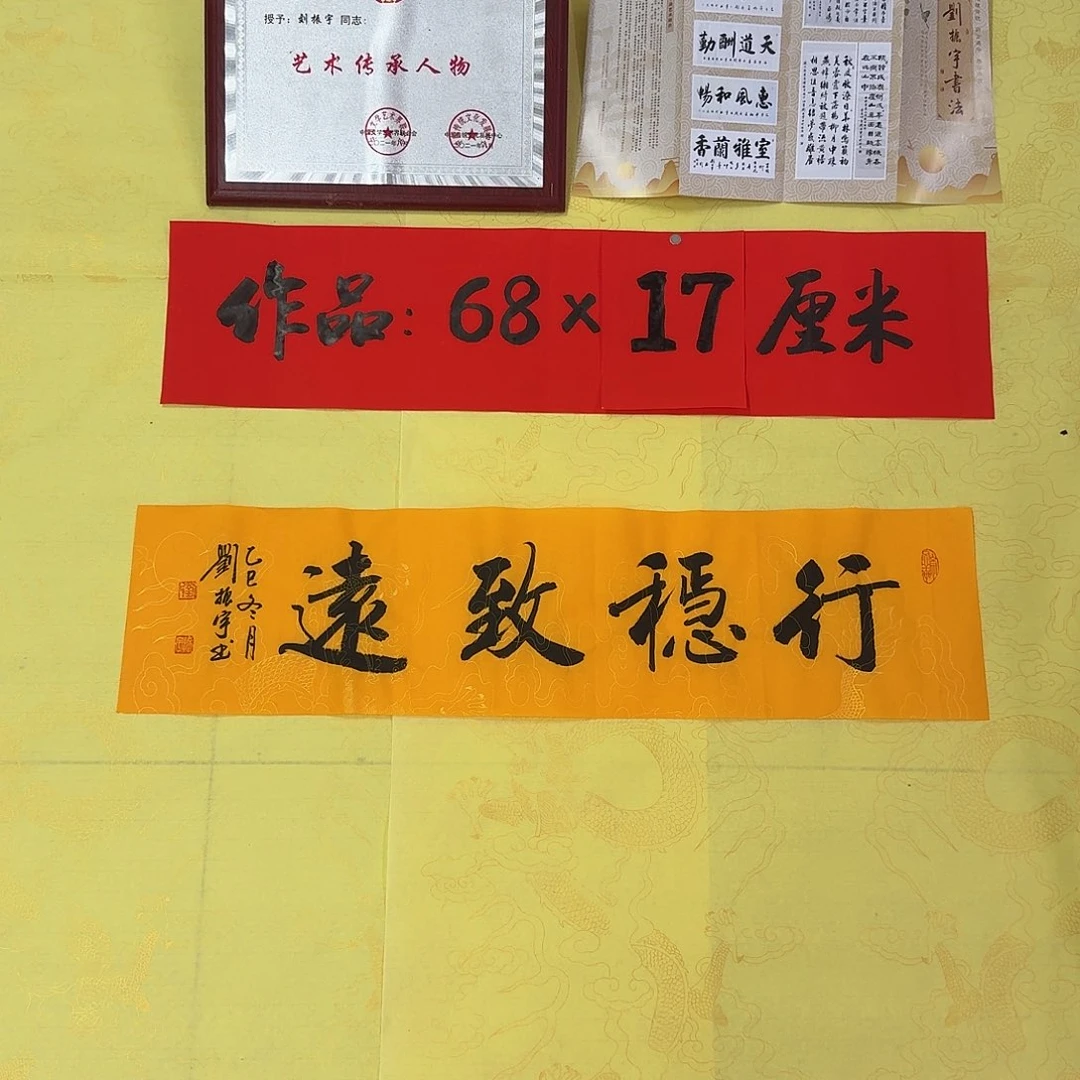 书法书法14，17×68cm