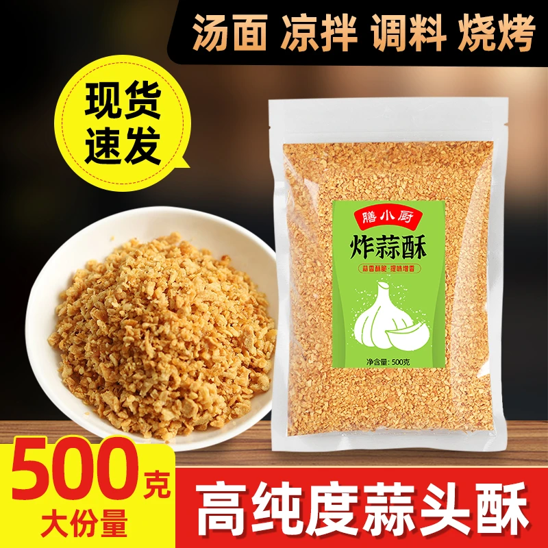 潮汕蒜蓉酥黄金蒜头酥油煎炒烹饪调味品拌面佐料蒜香蒜酥商用批发
