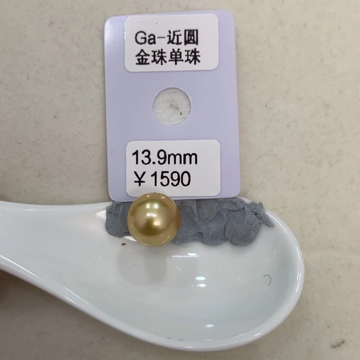 海水珍珠裸珠未镶嵌13.9mm金珠裸珠玉