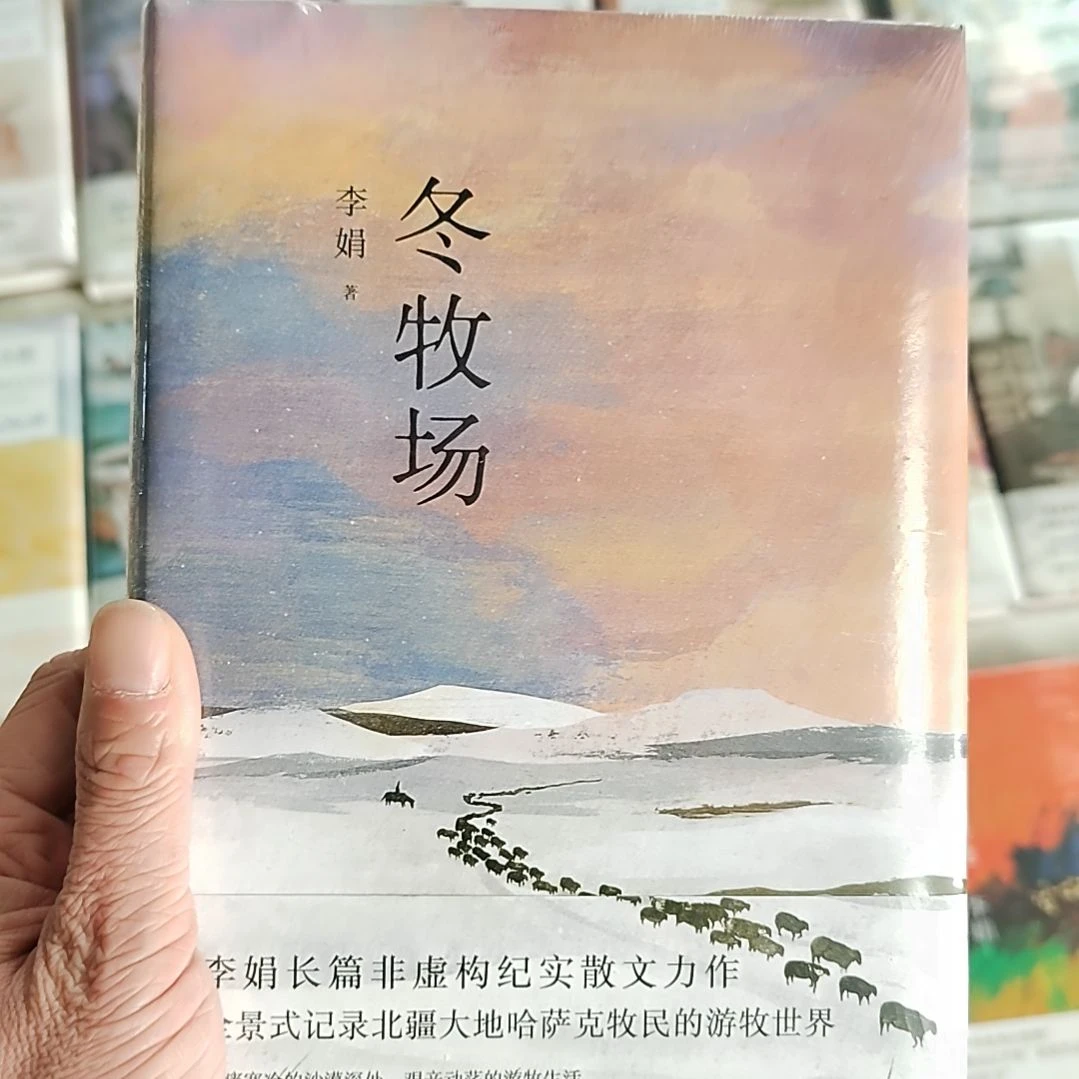 冬牧场冬牧场李娟