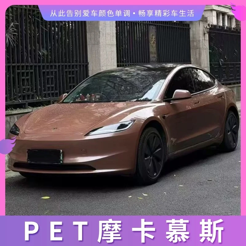 PET摩卡幕斯棕色汽车膜改色膜全车膜车身膜漆面膜整车贴膜保护膜