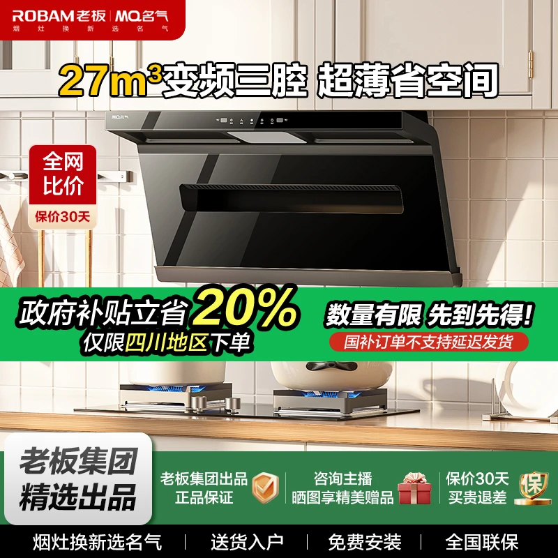 【四川国补20%】老板名气A586变频27立方烟机顶侧三腔感应免拆