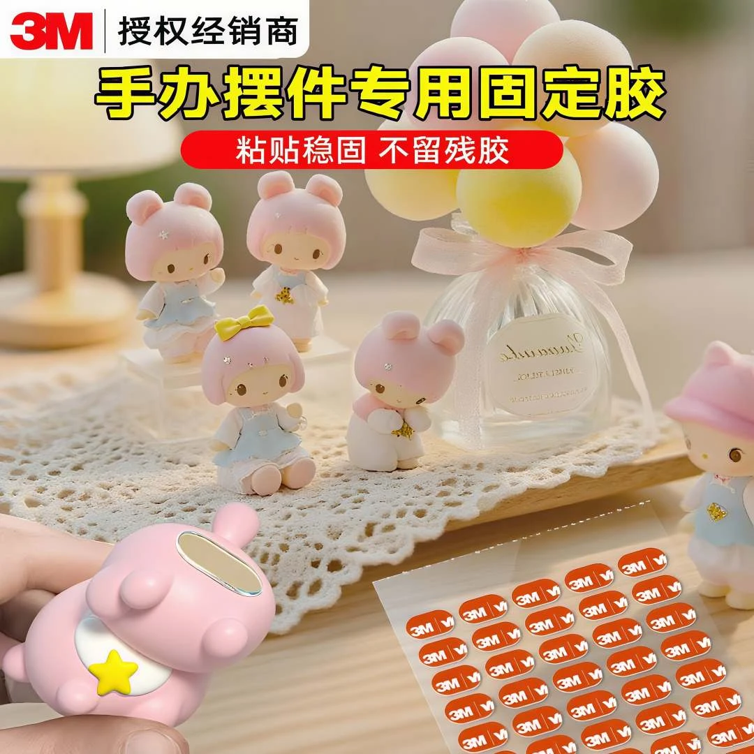 手办盲盒黏土人固定3M无痕点点小圆胶透明强韧耐高温防水固定贴片