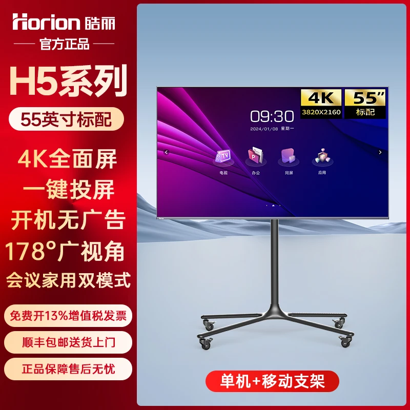 皓丽会议电视55-98英寸平板电视移动4K高清商用显示屏智能