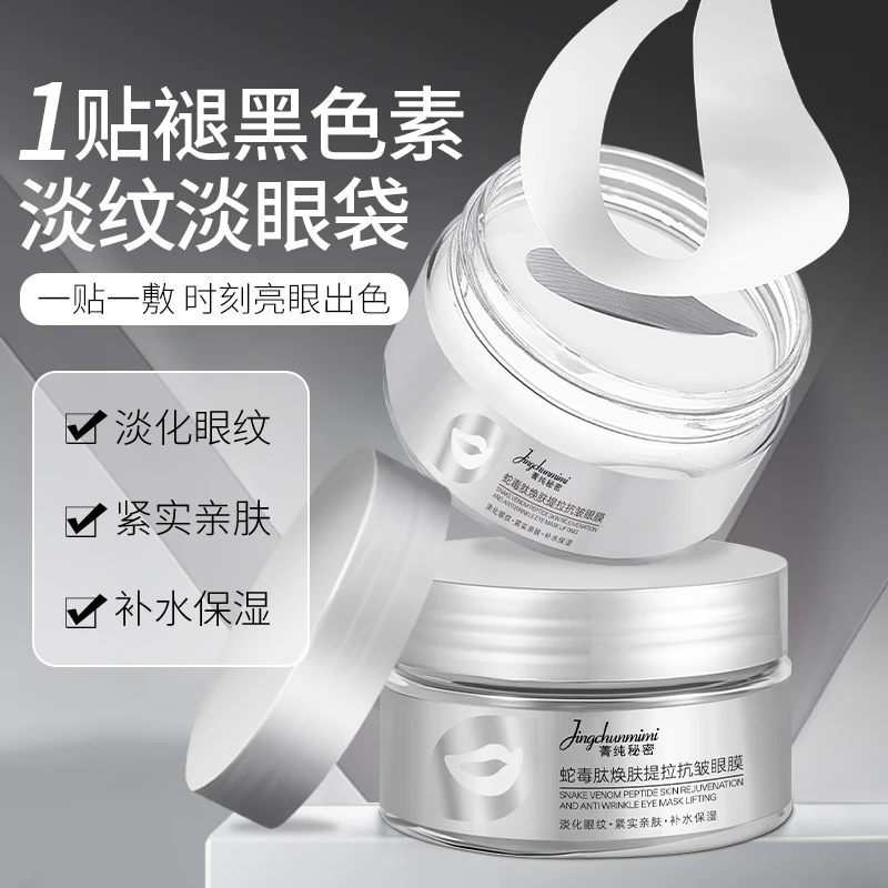 【抗皱眼膜】眼贴保湿淡化眼周黑眼圈细纹眼袋眼贴提拉紧致