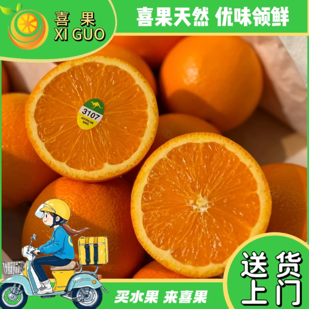 【450~500g】澳洲橙、皮薄汁水充足、甜度高自带一点橙酸