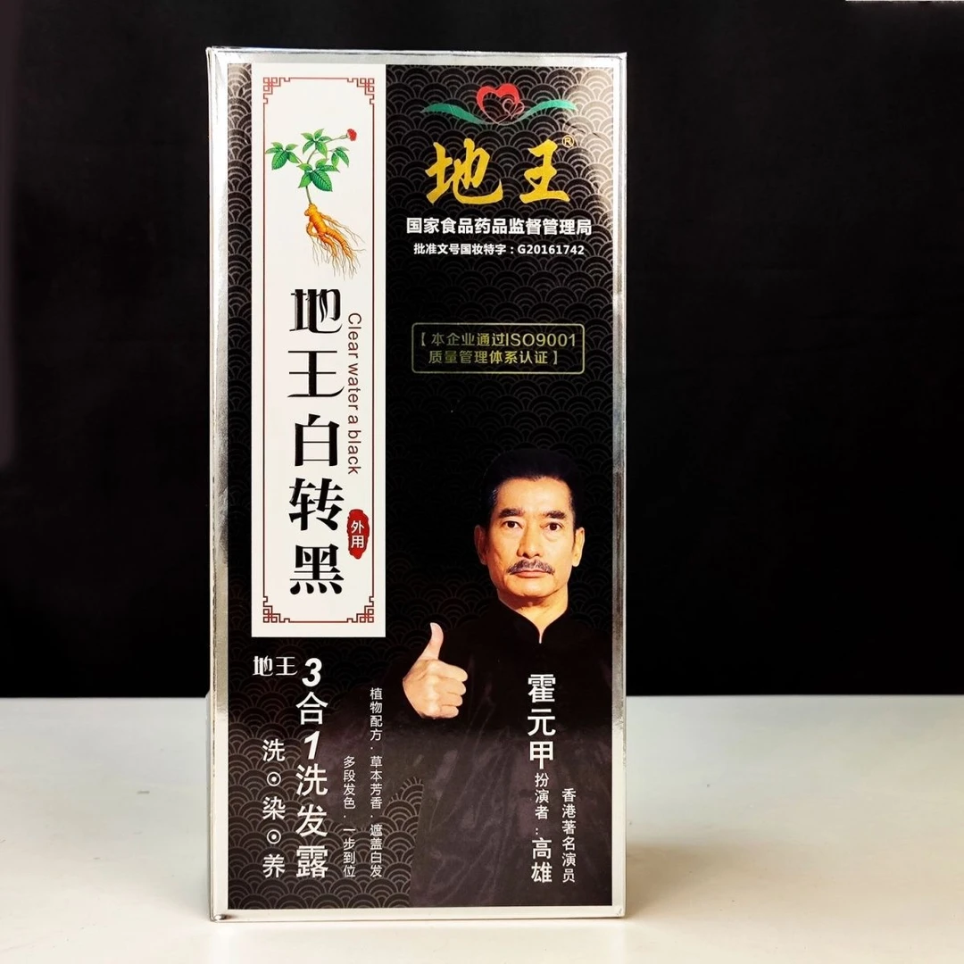新疆发货包邮白转黑一支黑植物香植染发水hoyanjiakaraytix纯天然