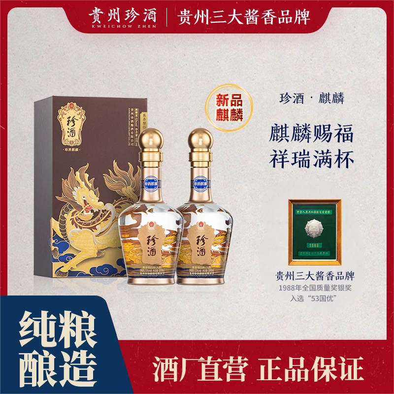 618提前购 珍酒·麒麟纯粮大曲坤沙酱香型白酒53度500ml