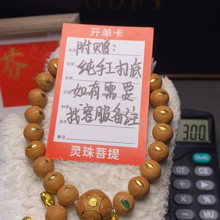 手串凤眼菩提尼泊尔