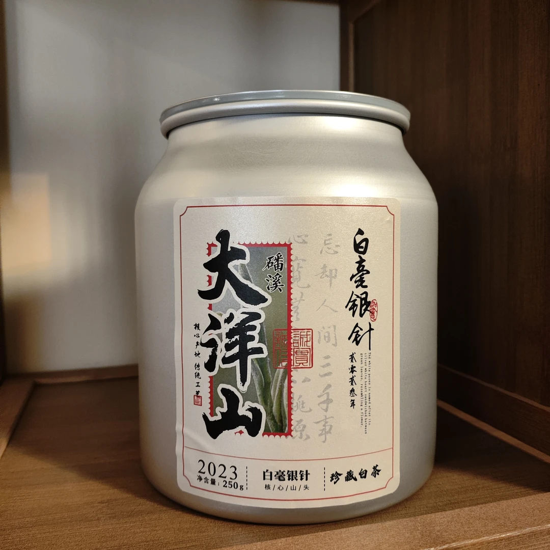 2023年大洋山白毫银针 250g罐装