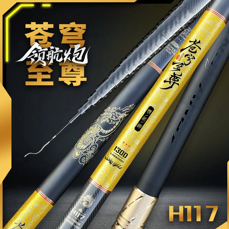 领航苍穹至尊轻硬挺19调炮杆传统钓草洞斤鲫直飞休闲野钓长竿鱼竿