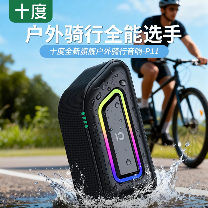 十度P11蓝牙音响户外运动骑行便携公路山地自行车重低音炮小音箱