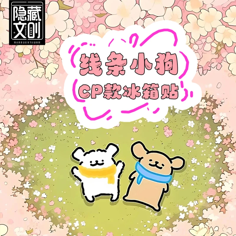 线条小狗 CP款冰箱贴 /Maltese /情侣款 /马尔济斯 /小金毛