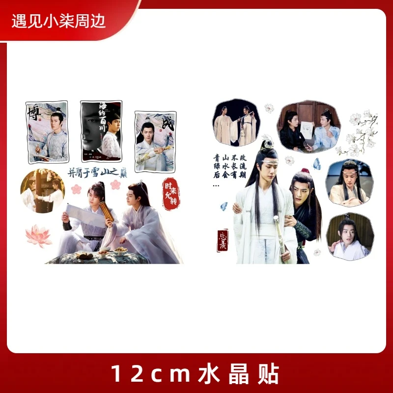 【12cm水晶贴】肖战王一博博肖周边