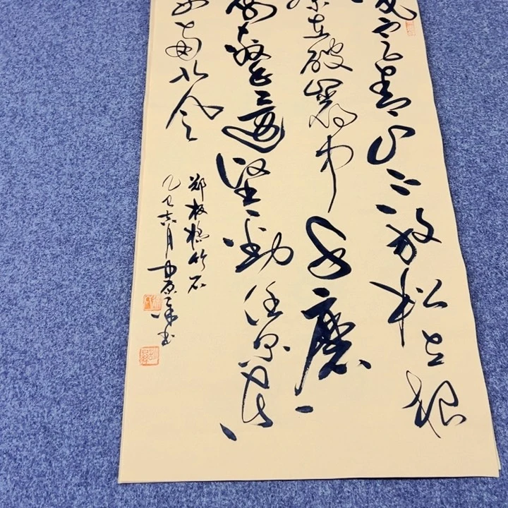 书法书法作品竹石