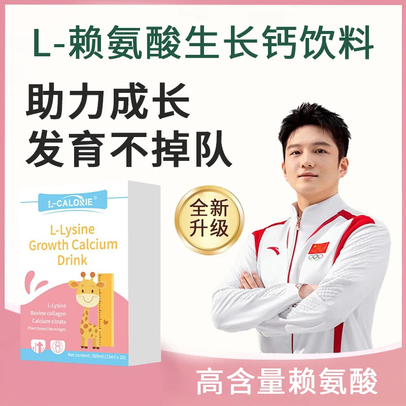 【冠军推荐】Begin成长饮赖氨酸氨基丁酸钙片助力儿童成长维生素饮