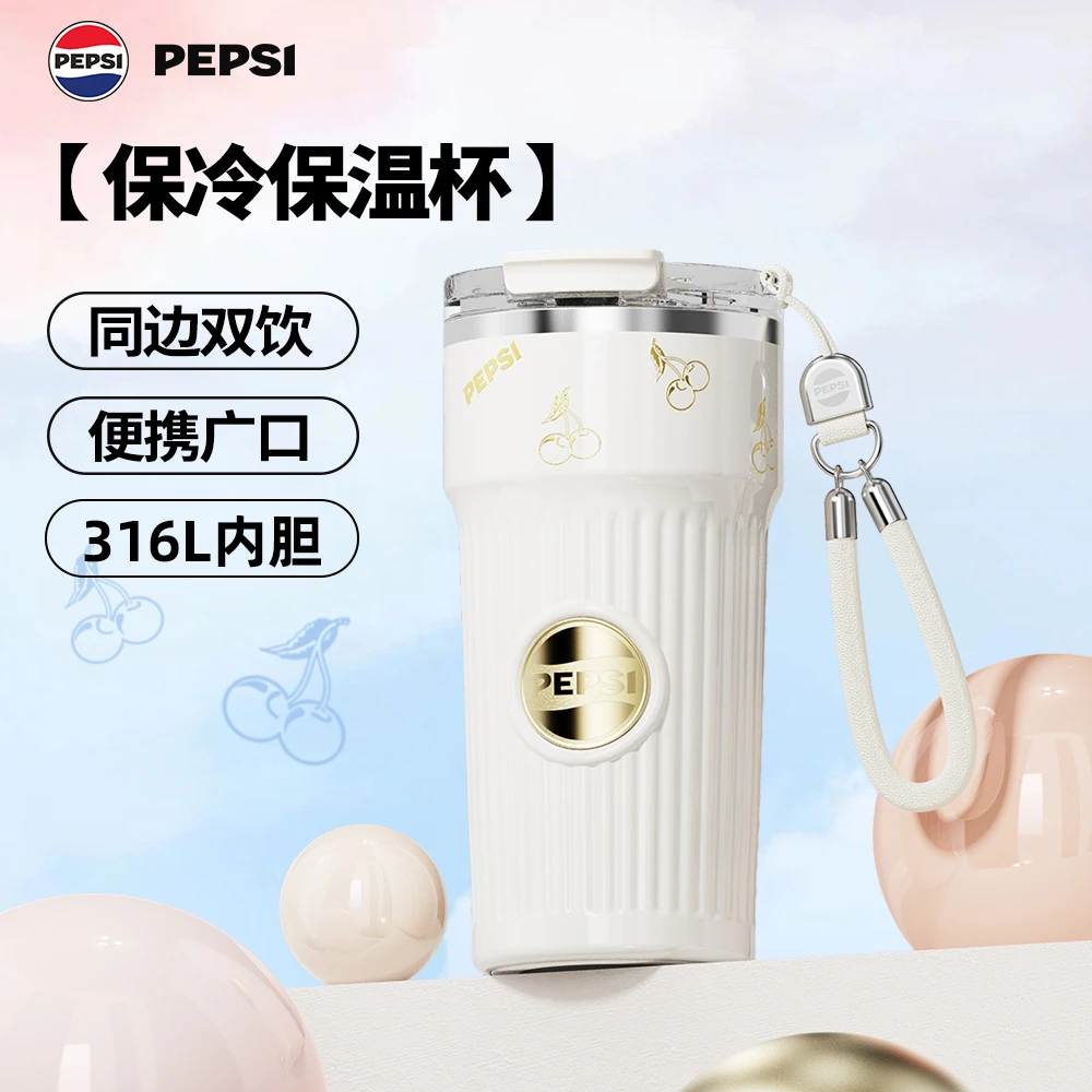 百事Pepsi咖啡杯620ml车载保冷温清凉随行水杯316L办公室ins好物