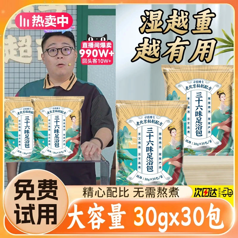 【央妈推荐✅】老北京三十六味艾草老姜红花真材实料熬煮草本泡脚包