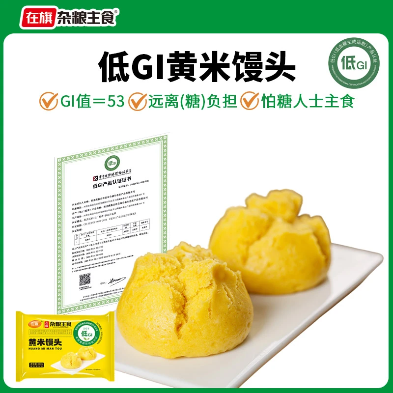 在旗【低GI】黄米玉米牛奶和面粗粮老面杂粮馒头手工加热即食黄米面