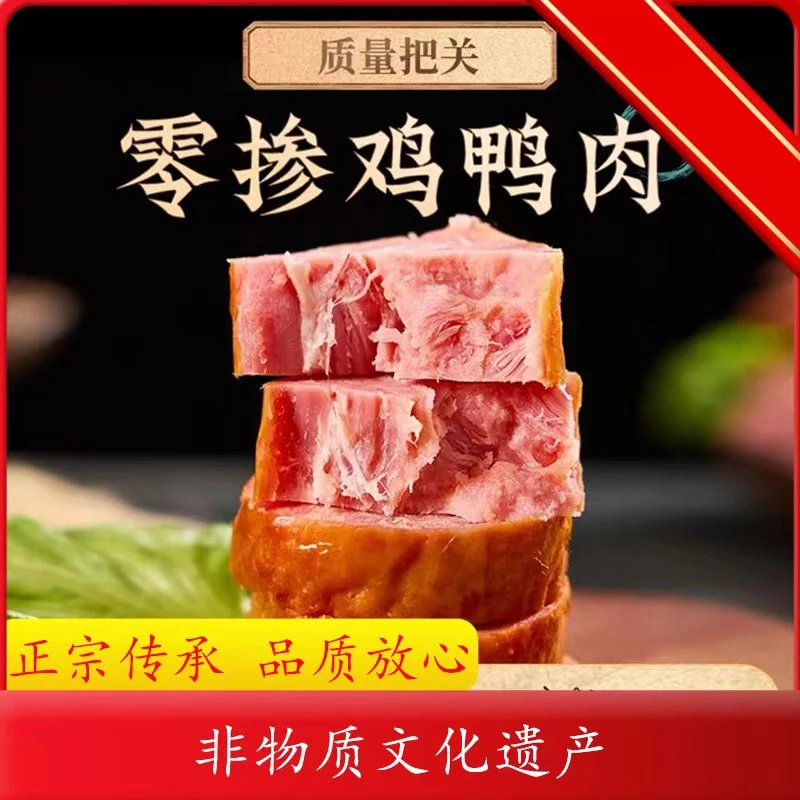 .市级非物质文化工艺老火腿300克*5根.淀粉含量,小于等于4%