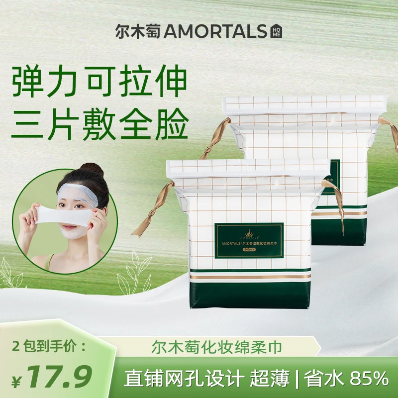尔木萄加厚卸妆巾湿敷绵片化妆绵柔巾清洁柔软2包480片