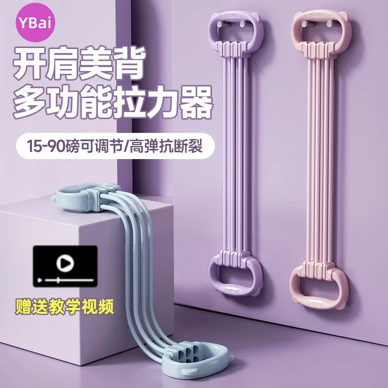 YBai高品质新款6档15-90磅可调节练背拉力绳瑜伽健身塑形拉力器