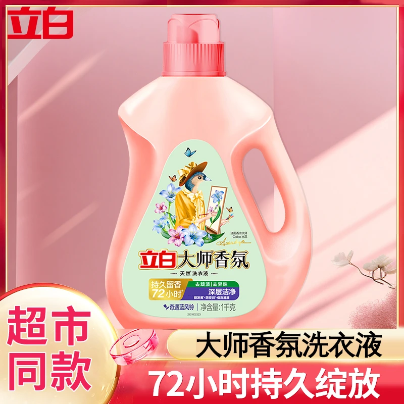 立白大师香氛蓝风铃洗衣液柔软亲肤亲肤护理深层去污去渍水洗瓶装