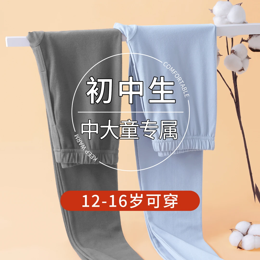 初中生衬裤秋裤男青少年大童100%纯棉宽松加肥薄款加长版棉毛裤