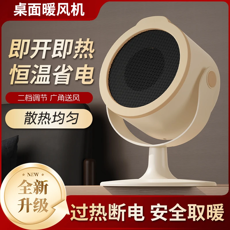 新款桌面暖风机家用办公室速热小型电暖器宿舍节能便携式取暖器
