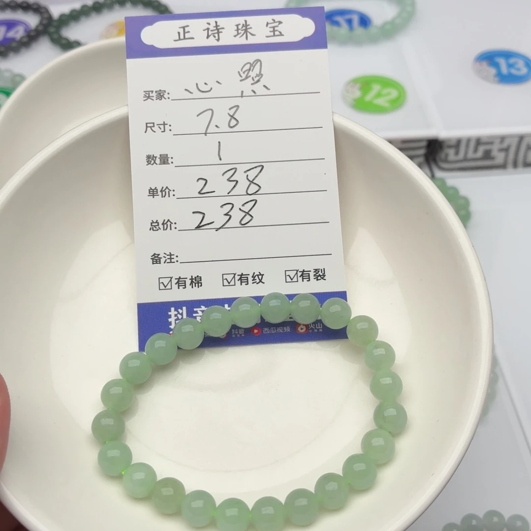心***宣未镶嵌手链翡翠7.8