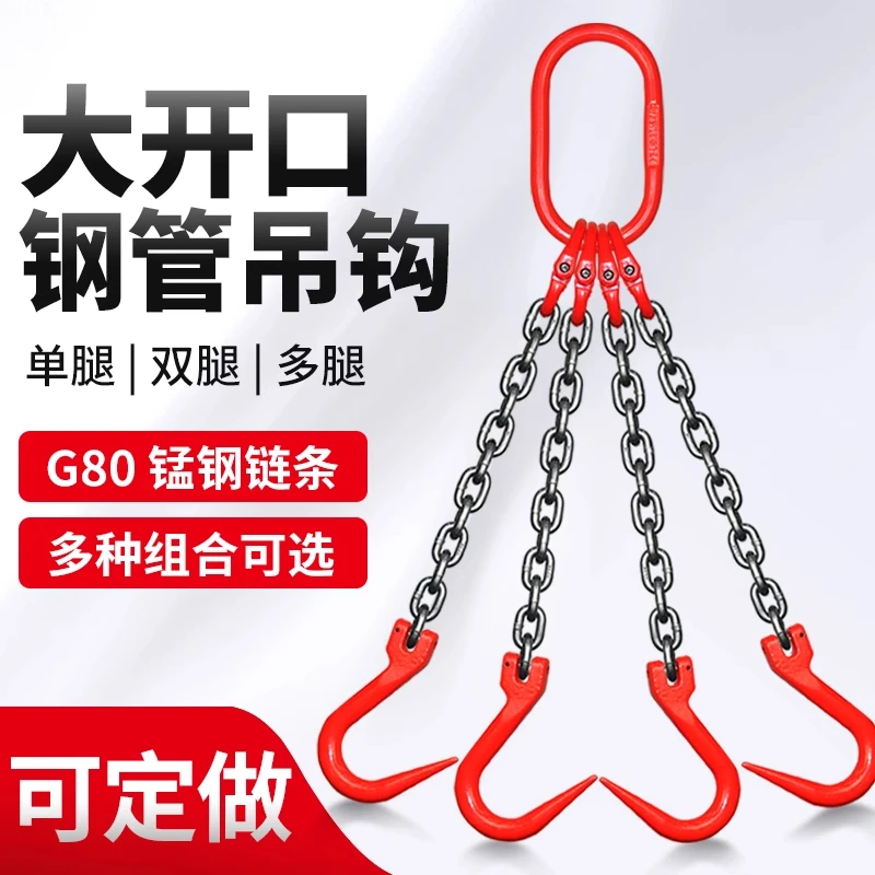 起重链条吊索具大开口钢管钩吊具吊钩挂钩吊装工具吊环吊链铁钩子