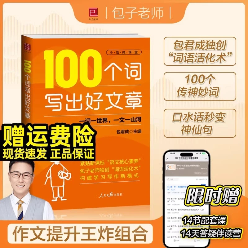 100个词写出好文章包君成百词金句好词好句小学初中素材积累大全